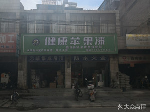 健康蘋果漆陸良縣宗宴建材經(jīng)營部地址,電話,價格,團(tuán)購,營業(yè)時間(圖)-陸良 .